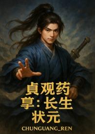 贞观长歌百度百科