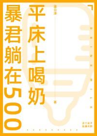 暴君100章车