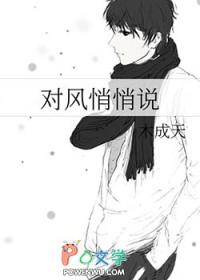悄悄对什么