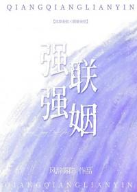 强强联姻txt萧云封