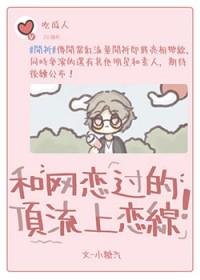 和网恋上司奔现以后