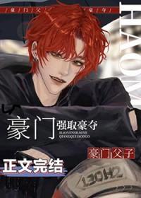 豪门老男人破产以后吃瓜的瓜