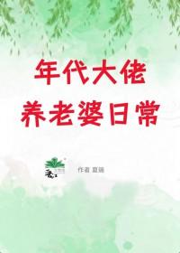 年代文里养大佬