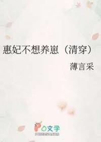 清穿慧妃躺赢人生