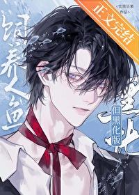 但黑化版笔趣阁