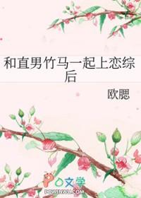 和直男o的恋爱日常1