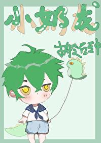 小奶龙是什么意思