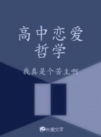 恋爱哲理