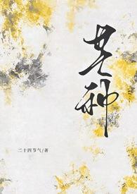 芒种原版视频