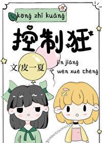 控制狂大哥失忆之后度度爱吃