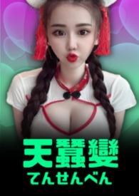 天蚕变95劲爆版过关图片