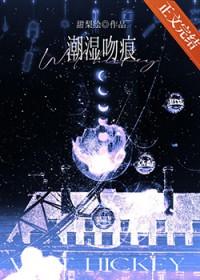湿吻是什么操作