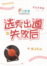 选秀出道规则