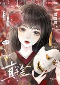 替真千金嫁给残疾反派后