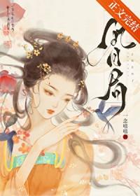 误惹冷郁权臣后薛