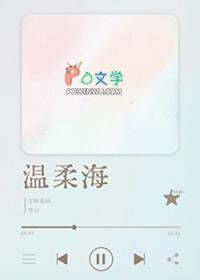 温柔的海报
