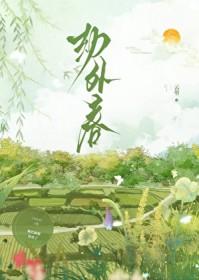 劫外春txt