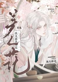 我的夫郎是弃夫(女尊)全文免费阅读