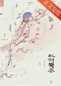 此剑抚平天下不平事