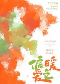 暖色什么意思