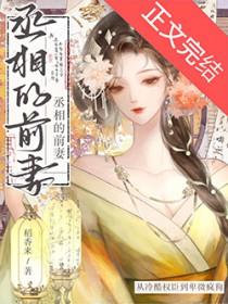 丞相他后悔了吗陆渊