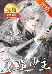 综漫魔道
