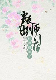 背叛师门三