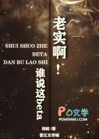 被觊觎的贵族beta讲得啥