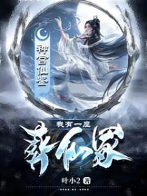我有一座墓地 笔趣阁