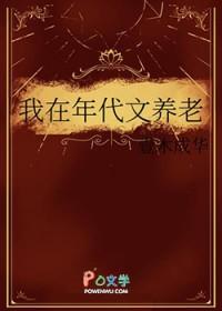 我在年代文养老by壹木成华百度