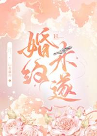 婚约未遂txt百度