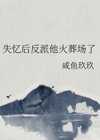 失忆后我火了26