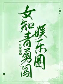 女知青勇闯娱乐圈笔趣阁