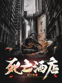 死亡宾馆之1号房间攻略