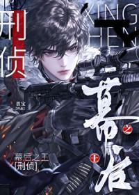 幕后之王全部演员表介绍