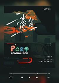 鲨鱼带妹吃鸡