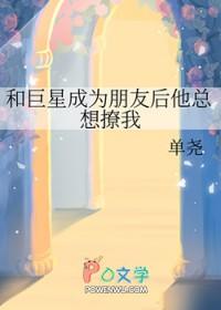 居然和巨星交往了