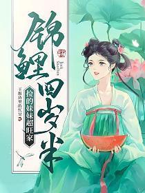 锦鲤妹子