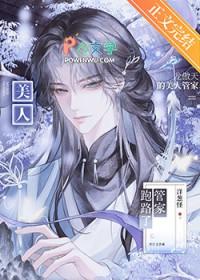 龙傲天的美人管家跑路了 洋葱怪
