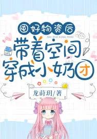 空间囤满物资穿越年代文推荐
