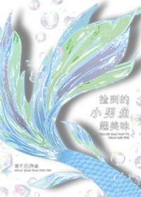 小男孩捡小鱼