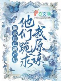 我已经继承遗产了可以放弃吗