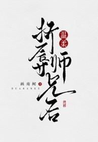 师兄啊师兄原著