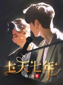 七天so