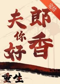 重生之夫郎认为我是渣