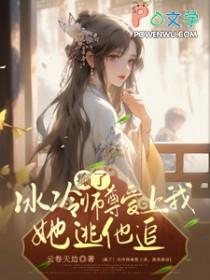 冷酷师尊爱上我