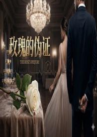 玫瑰真正的样子
