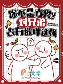 兄弟恋正常吗