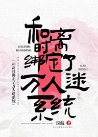 综武侠绑定万人迷系统