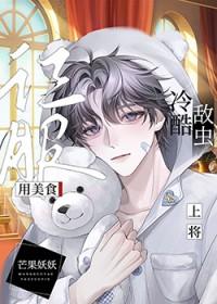 被俘虏的我成为了血族